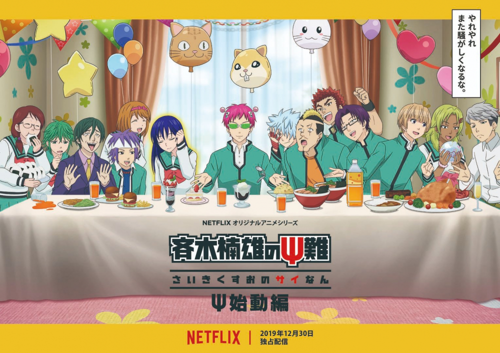 Saiki Netflix Saiki Netflix